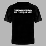 Футболка Пограничные войска с черепом черная №503